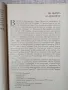 Ехо от вековете / Атанас Пеев, снимка 4