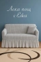 🛋 Еластични калъфи за двуместен диван, снимка 11