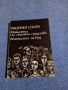 Мюриъл Спарк - Момичета със скромни възможности/Абатисата на Кру , снимка 1