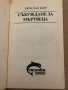 Събуждане на мъртвеца- Джон льо Каре, снимка 2