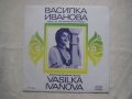 ВНА 10653 - Василка Иванова. Песни от Югозападна България, снимка 1
