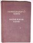 Унгарско-български речник 1956, снимка 1 - Други - 31579470