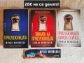 15 Книги на Фрида Макфадън , снимка 2
