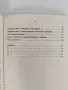 Учебно помагало по български език за напреднали, снимка 7