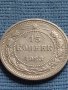 Сребърна монета 15 копейки 1923г. СФСР за КОЛЕКЦИОНЕРИ 18046