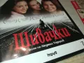 ШИВАЧКИ-ДВД 1304251805, снимка 3