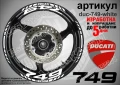 Ducati 749 кантове и надписи за джанти duc-749-white, снимка 1