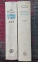 Война и мир. Том 1-4 Л. Н. Толстой , снимка 2