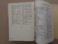 Антикварна книга "Христо Ботев Съчинения Пълно събрание" - 1940 г. ", снимка 8