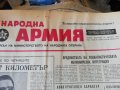 вестник НАРОДНА АРМИЯ , снимка 9