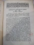 Книга "Бълг.историч.библиотека-томъ 3и4-В.Златарски" - 468 с, снимка 9
