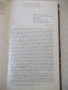 Книга "Боговете на лотоса - Еремей Парнов" - 268 стр., снимка 5