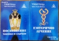 Сал Ракели;Вирджиния Есен;Владимир Мегре;Рудолф Щайнер;Жак Саломе;Тибетеца чрез Алис Бейли;Зор Алеф, снимка 7