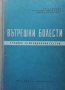 Вътрешни болести Лазар Митов, снимка 1 - Специализирана литература - 34111372