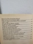 Да спечелим хората около нас - Бъртън Каплан, снимка 4