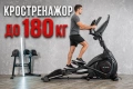 Професионален Кростренажор до 180 кг максимално тегло - Sole E95 Elliptical Trainer, снимка 2