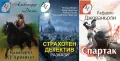 Трилъри и криминални романи от изд. Паритет – 06:, снимка 11