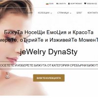 Продавам онлайн магазин за бижута jeWelry DynaSty + БОНУС стоката в сайта и търговската марка
