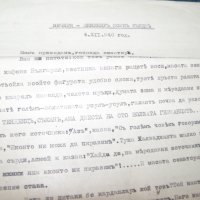 Уникални сатирични памфлети от 1940 -41 г. нелегални ръкописи, снимка 3 - Други ценни предмети - 29412821