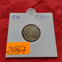 Монета 10 стотинки 1951г. От соца перфектно състояние за колекция - 24867, снимка 10 - Нумизматика и бонистика - 35217622