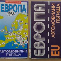 Пътни карти "Европа-Автомобилни пътища"1987 г. и 1995 г., снимка 1 - Колекции - 33919663