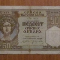 50 динара 1941 година, СЪРБИЯ - Германска окупация, снимка 1 - Нумизматика и бонистика - 42910028