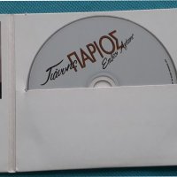 Γιώργος Χατζηνάσιος(Giorgos Hadjinassios),Γιάννης Πάριος(Giannis Parios)–1991 -Επίθεση Αγάπης(Remast, снимка 3 - CD дискове - 37167071