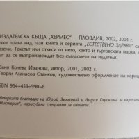 "Традиционен масаж", Ваня Колева, нова, снимка 3 - Специализирана литература - 30102136