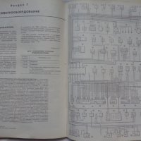 Книга ръководство по ремонт на автомобили ВаЗ 2108/2109 на Руски език 1990 год., снимка 18 - Специализирана литература - 36934067