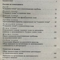 Съчинения. Том 1: Семиотика на изкуството Борис Успенски, снимка 3 - Специализирана литература - 30933061