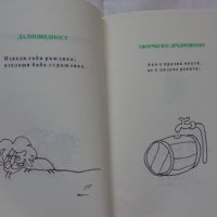 Книга Люти чушки Радой Ралин издание 1990 год. , снимка 8 - Други - 36798372