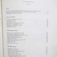 Книга Народни песни на българите от Украинска и Молдавска ССР. Том 1 Николай Кауфман 1982 г., снимка 5 - Други - 29624707