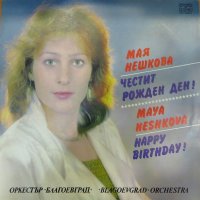 Мая Нешкова-двоен албум, снимка 1 - Грамофонни плочи - 39930245