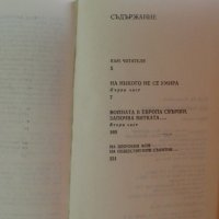 Слав Хр. Караславов - Без корона сред хората, снимка 3 - Художествена литература - 44481561