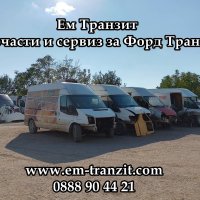 Педал съединител Форд Транзит 2,5Д, снимка 17 - Части - 42893617