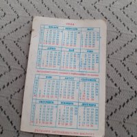 Календарче ДЗИ 1966, снимка 2 - Други ценни предмети - 31597782