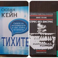 Книги личностно развитие/психология нови и използвани, снимка 1 - Специализирана литература - 38308149