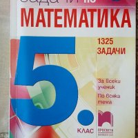 Сборници Математика и Атлас по География , снимка 2 - Учебници, учебни тетрадки - 38004129