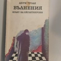 Продавам различни запазени книги , снимка 6 - Художествена литература - 44195584