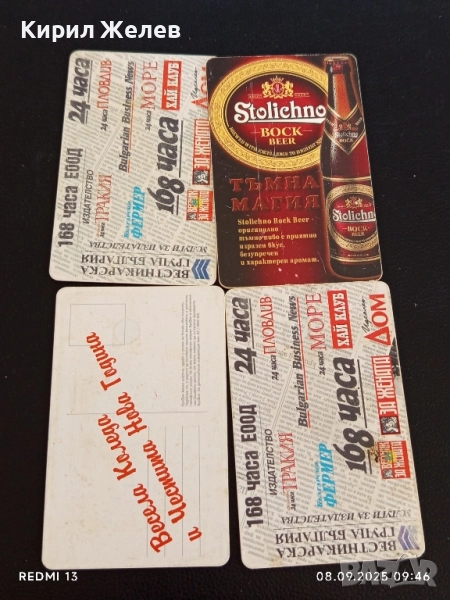 Четири фонокарти БУЛ ФОН,МОБИКА стари редки за КОЛЕКЦИЯ ДЕКОРАЦИЯ 50827, снимка 1