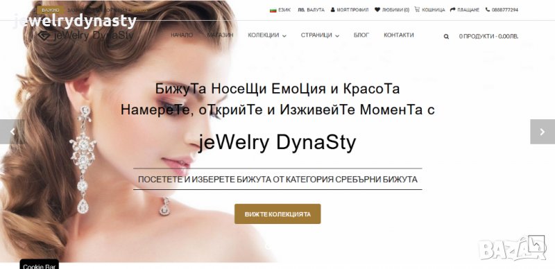 Продавам онлайн магазин за бижута jeWelry DynaSty + стоката в сайта + търговската марка, снимка 1