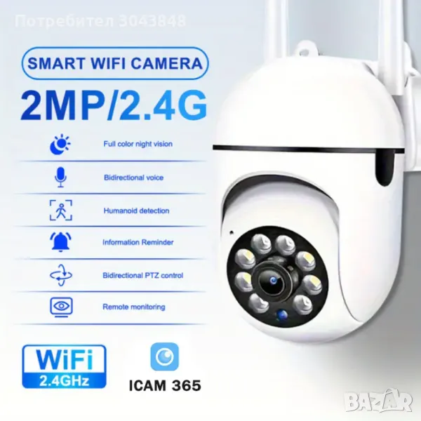 Нова wfi ip smart camera безжична камера наблюдение през смартфон, снимка 1