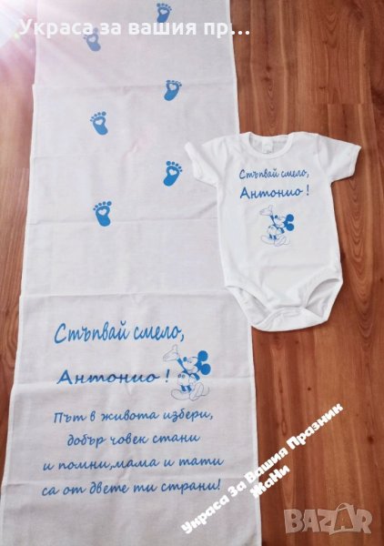 Комплект за прощъпулник на тема Мики Маус  *пътечка за първите стъпки на детето на детето *боди , снимка 1