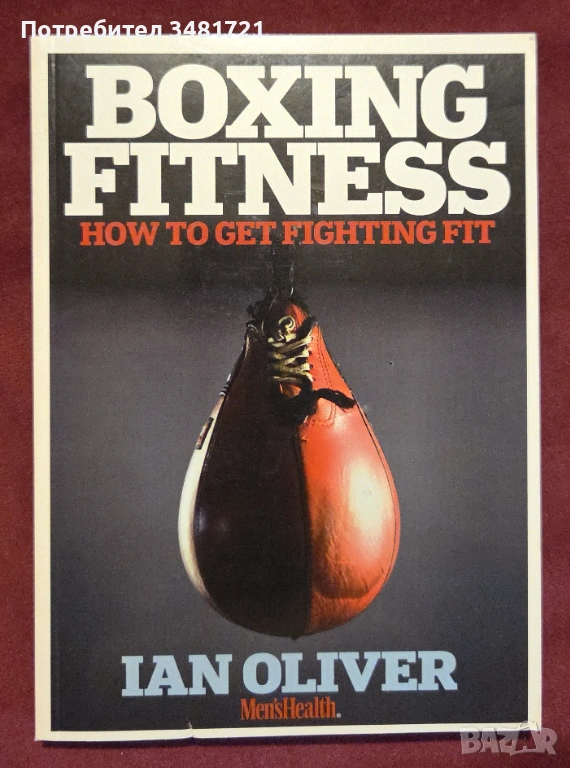 Тренировки за боксьори / Boxing Fitness. A Guide to Get Fighting Fit, снимка 1