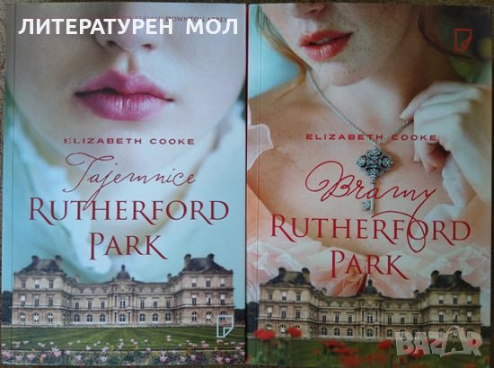 Rutherford Park. 1 & 3 Book's Elizabeth Cooke 2016 г., снимка 1