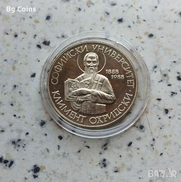 2 лева 1988 Софийски университет , снимка 1