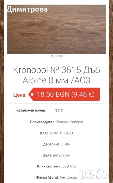 Ламинат 6,4 м2 НОВ 8 мм 10лв/м2, снимка 1