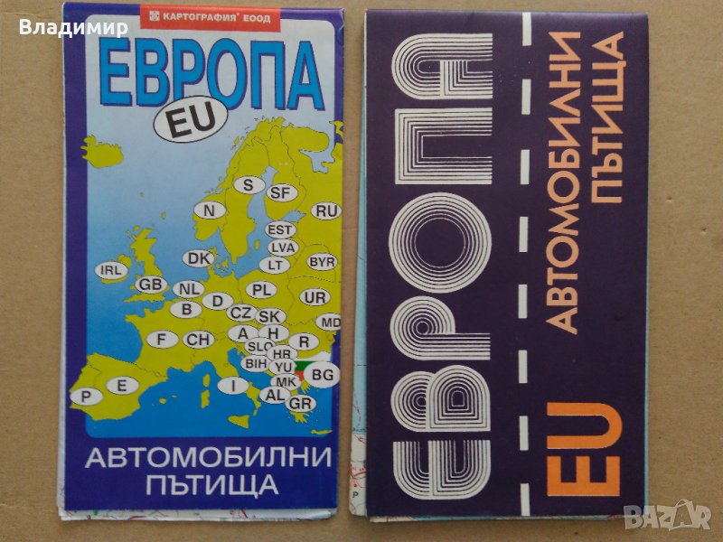 Пътни карти "Европа-Автомобилни пътища"1987 г. и 1995 г., снимка 1