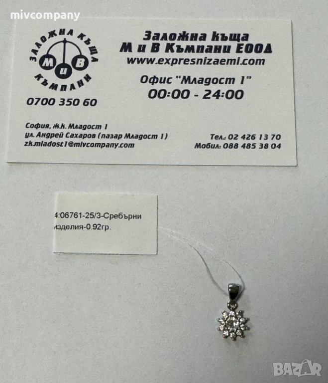 Сребърна висулка 0.92гр., снимка 1
