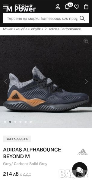 Adidas Alphabounce, номер 41, снимка 1